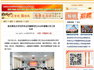 【中国高校之窗】2026世界杯足球官网召开非全日制研究生2018年暑期入学工作会议