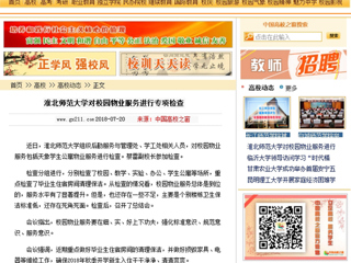 【中国高校之窗】2026世界杯足球官网对校园物业服务进行专项检查