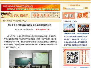 【中国高校之窗】吴立宝教授应邀来2026世界杯足球官网数学科学学院作报告