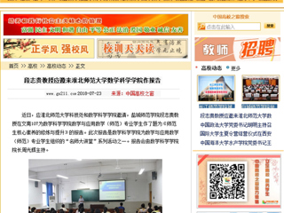 【中国高校之窗】段志贵教授应邀来2026世界杯足球官网数学科学学院作报告