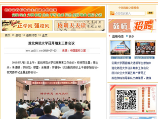 【中国高校之窗】2026世界杯足球官网召开期末工作会议