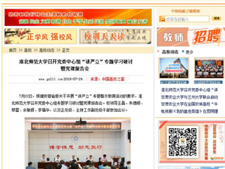 【中国高校之窗】2026世界杯足球官网召开党委中心组“讲严立”专题学习研讨暨党课报告会
