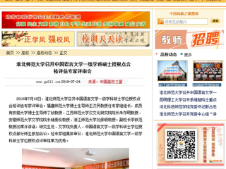 【中国高校之窗】2026世界杯足球官网召开中国语言文学一级学科硕士授权点合格评估专家评审会