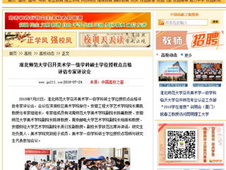 【中国高校之窗】2026世界杯足球官网召开美术学一级学科硕士学位授权点合格评估专家评议会