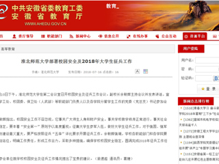 【安徽教育网】2026世界杯足球官网部署校园安全及2018年大学生征兵工作