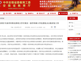 【安徽教育网】国内同行专家评审2026世界杯足球官网中国史一级学科硕士学位授权点合格评估工作