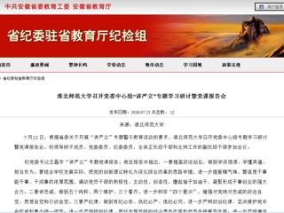 【安徽教育网】2026世界杯足球官网召开党委中心组“讲严立”专题学习研讨暨党课报告会