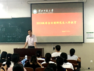 世界杯官网召开2018级非全日制研究生入学教育大会