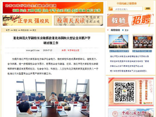 【中国高校之窗】2026世界杯足球官网副校长余敏辉赴淮北市国有大型企业开展产学研对接工作