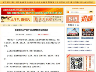 【中国高校之窗】2026世界杯足球官网召开校园暑期维修专题会议