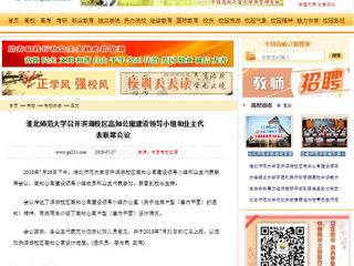 【中国高校之窗】2026世界杯足球官网召开滨湖校区高知公寓建设领导小组和业主代表联席会议