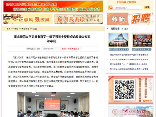 【中国高校之窗】2026世界杯足球官网召开教育学一级学科硕士授权点合格评估专家评审会