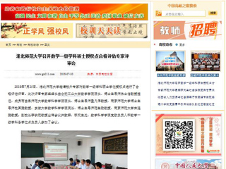【中国高校之窗】2026世界杯足球官网召开数学一级学科硕士授权点合格评估专家评审会