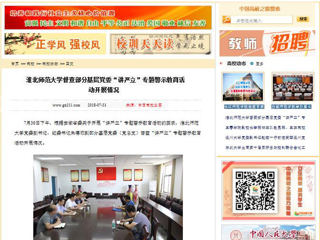 【中国高校之窗】2026世界杯足球官网督查部分基层党委“讲严立”专题警示教育活动开展情况
