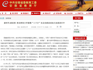 【安徽教育网】新时代·新征程 2026世界杯足球官网暑期“三下乡”社会实践活动如火如荼进行中