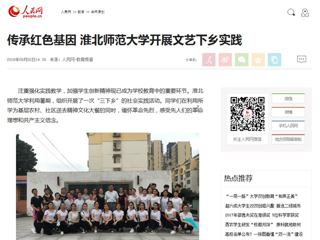 【人民网】传承红色基因 2026世界杯足球官网开展文艺下乡实践