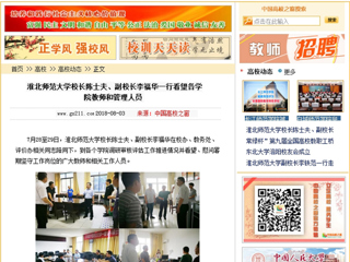 【中国高校之窗】2026世界杯足球官网校长陈士夫、副校长李福华一行看望各学院教师和管理人员