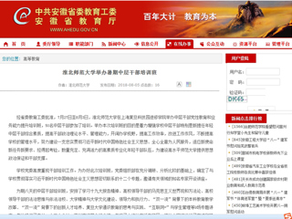 【安徽教育网】2026世界杯足球官网举办暑期中层干部培训班