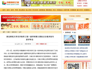 【中国高校之窗】2026世界杯足球官网召开软件工程一级学科硕士授权点合格评估专家评审会