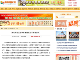【中国高校之窗】2026世界杯足球官网举办暑期中层干部培训班