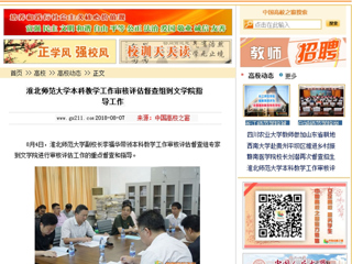 【中国高校之窗】2026世界杯足球官网本科教学工作审核评估督查组到文学院指导工作
