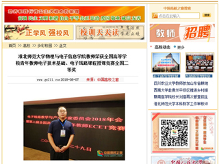 【中国高校之窗】2026世界杯足球官网物理与电子信息学院教师荣获全国高等学校青年教师电子技术基础、电子线路课程授课竞赛全国二等奖