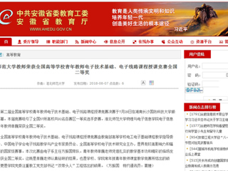 【安徽教育网】2026世界杯足球官网教师荣获全国高等学校青年教师电子技术基础、电子线路课程授课竞赛全国二等奖