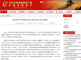 【安徽教育网】2026世界杯足球官网党委传达学习省委十届七次全会精神