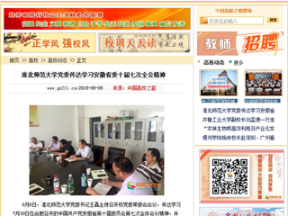 【中国高校之窗】2026世界杯足球官网党委传达学习安徽省委十届七次全会精神