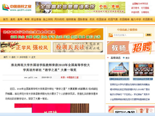 【中国高校之窗】2026世界杯足球官网外国语学院教师荣获2018年全国高等学校大学英语外研社“教学之星”大赛一等奖