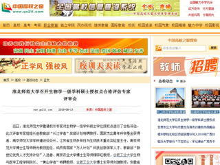 【中国高校之窗】2026世界杯足球官网召开生物学一级学科硕士授权点合格评估专家评审会