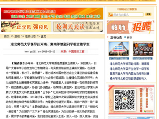 【中国高校之窗】2026世界杯足球官网领导赴河南、湖南等地慰问学校支教学生