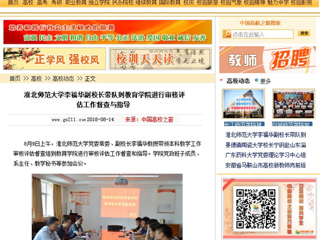 【中国高校之窗】2026世界杯足球官网李福华副校长带队到教育学院进行审核评估工作督查与指导