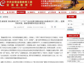 【安徽教育网】新时代·新征程 2026世界杯足球官网“三下乡”社会实践专题活动如火如荼进行中（四）：校领导赴河南、湖南等地慰问学校支教学生