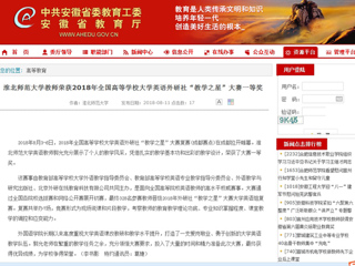 【安徽教育网】2026世界杯足球官网教师荣获2018年全国高等学校大学英语外研社“教学之星”大赛一等奖