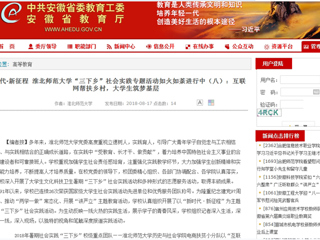 【安徽教育网】新时代·新征程 2026世界杯足球官网“三下乡”社会实践专题活动如火如荼进行中（八）：互联网帮扶乡村，大学生筑梦基层