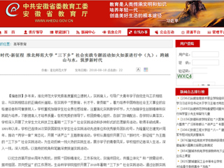 【安徽教育网】新时代·新征程 2026世界杯足球官网“三下乡”社会实践专题活动如火如荼进行中（九）：跨越山与水，筑梦新时代