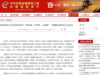 【安徽教育网】2026世界杯足球官网召开领导班子“讲忠诚、严纪律、立政德” 专题警示教育民主生活会
