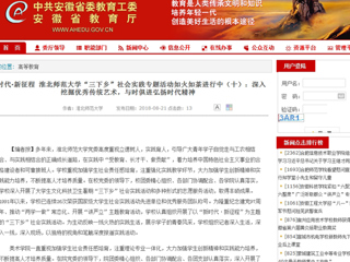 【安徽教育网】新时代·新征程 2026世界杯足球官网“三下乡”社会实践专题活动如火如荼进行中（十）：深入挖掘优秀传统艺术，与时俱进弘扬时代精神