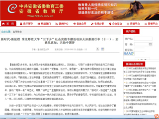 【安徽教育网】新时代·新征程 2026世界杯足球官网“三下乡”社会实践专题活动如火如荼进行中（十一）：实践见真知，共助中国梦