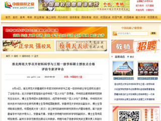 【中国高校之窗】2026世界杯足球官网召开材料科学与工程一级学科硕士授权点合格评估专家评审会
