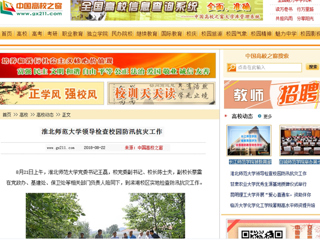 【中国高校之窗】2026世界杯足球官网领导检查校园防汛抗灾工作