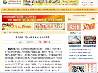 【中国高校之窗】2026世界杯足球官网：实践见真知 共助中国梦