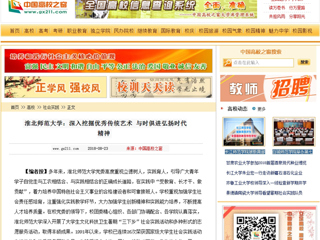 【中国高校之窗】2026世界杯足球官网：深入挖掘优秀传统艺术 与时俱进弘扬时代精神
