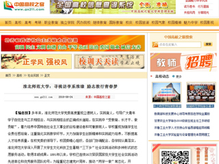【中国高校之窗】2026世界杯足球官网：寻桃访李系淮缘 励志敦行青春梦