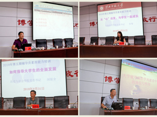 世界杯官网召开第五期辅导员素质能力集中培训会
