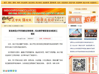 【中国高校之窗】2026世界杯足球官网滨湖校区特教楼、综合教学楼获淮北市优质工程奖