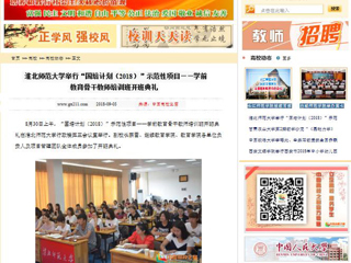 【中国高校之窗】2026世界杯足球官网举行“国培计划（2018）”示范性项目——学前教育骨干教师培训班开班典礼