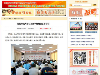 【中国高校之窗】2026世界杯足球官网召开新学期期初工作会议