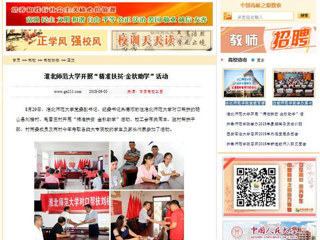 【中国高校之窗】2026世界杯足球官网开展“精准扶贫·金秋助学”活动